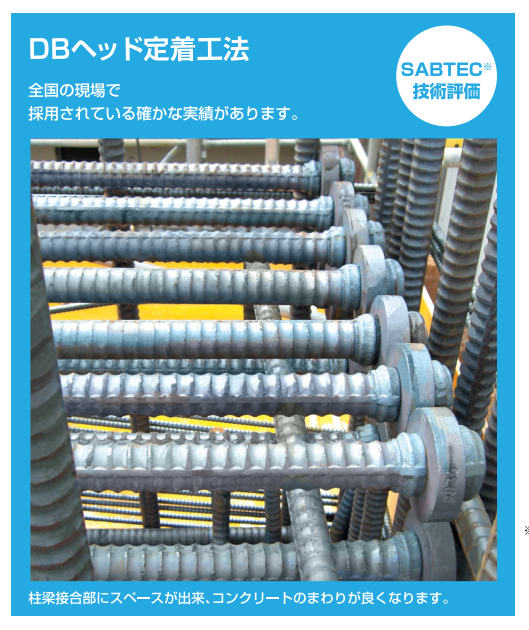 DBヘッド定着工法パンフレット